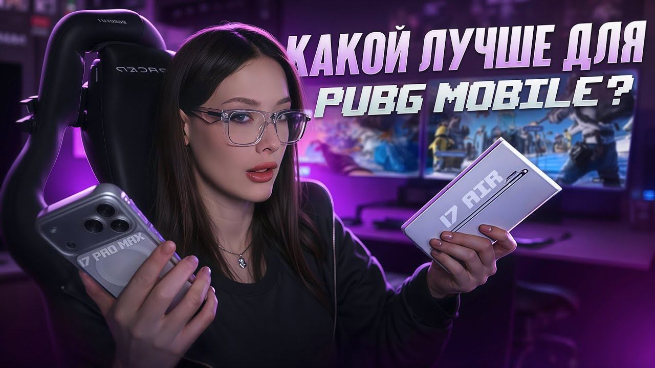 ЭТО ЛУЧШИЙ АЙФОН ДЛЯ ИГРЫ в PUBG MOBILE! AIR vs 17 ProMax! СРАВНЕНИЕ в ПУБГ МОБАЙЛ! 120 fps смотреть онлайн