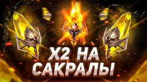 Игра, ВОТ НЕ НАДО ТАК!!! | Открытие САКРАЛЬНЫХ ОСКОЛКОВ на своем аккаунте | Raid: Shadow Legends