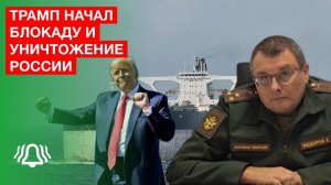 Трамп начал блокаду и уничтожение России — депутат Госдумы Евгений Фёдоров. Интервью БЕЛРУСИНФО