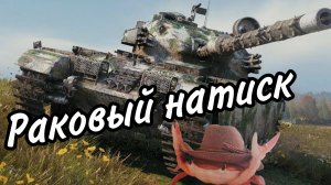 Утренний Натиск( НУЖНО ДОБИТЬ ЗОЛОТО)