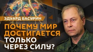 Эдуард Басурин. Борьба США за черное золото и новый шаг Европы к войне с Россией