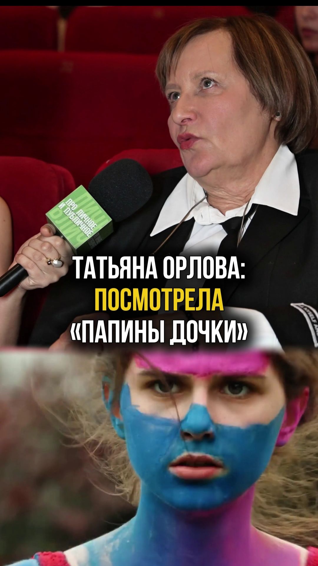 Актриса Татьяна Орлова о фильме «Папины дочки. Мама вернулась» #кино #татьянаорлова #актриса смотреть онлайн