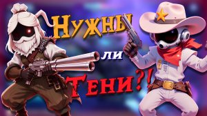 ⚫НУЖНЫ ЛИ НАМ ПРЕДАТЕЛИ ТЕНЕЙ в SUPER SUS⚫