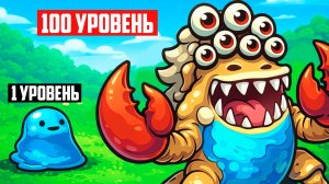 Нам нужно быстрее эволюционировать иначе нас УНИЧТОЖИТ БОСС ♦ Everything is Crab