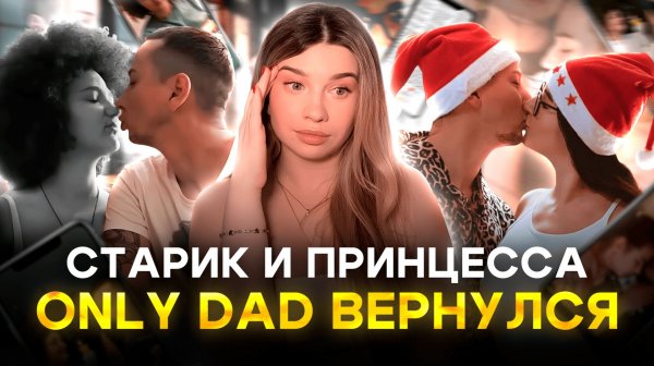 МУЖ БЛОГЕР КРИНЖ В СЕМЬЕ |  БОЛЬШЕ НЕ ONLY DAD