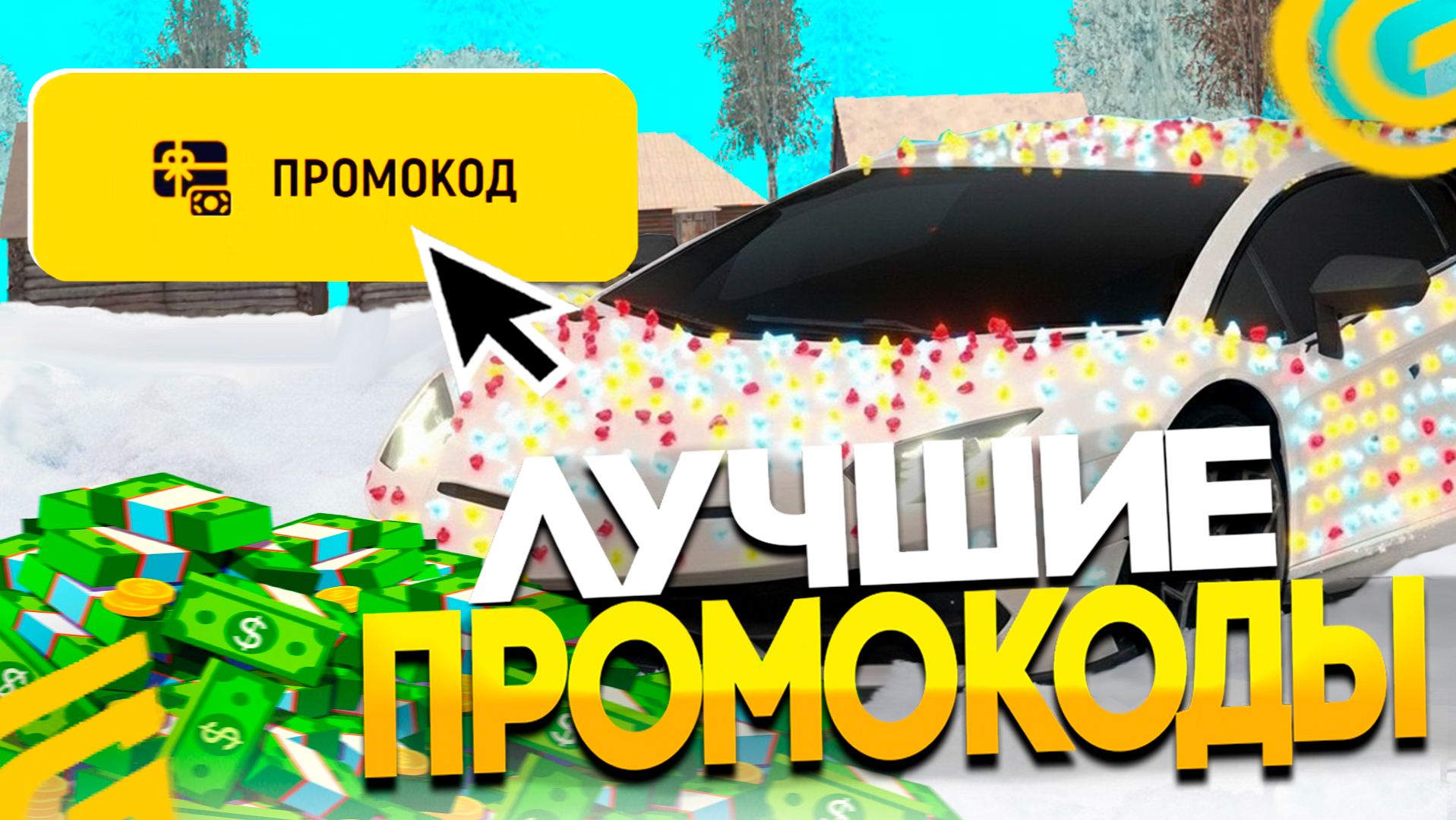 НОВЫЕ НОВОГОДНИЕ ПРОМОКОДЫ 2026 на ГРАНД МОБАЙЛ! ЛУЧШИЕ ПРОМОКОДЫ в GRAND MOBILE смотреть онлайн