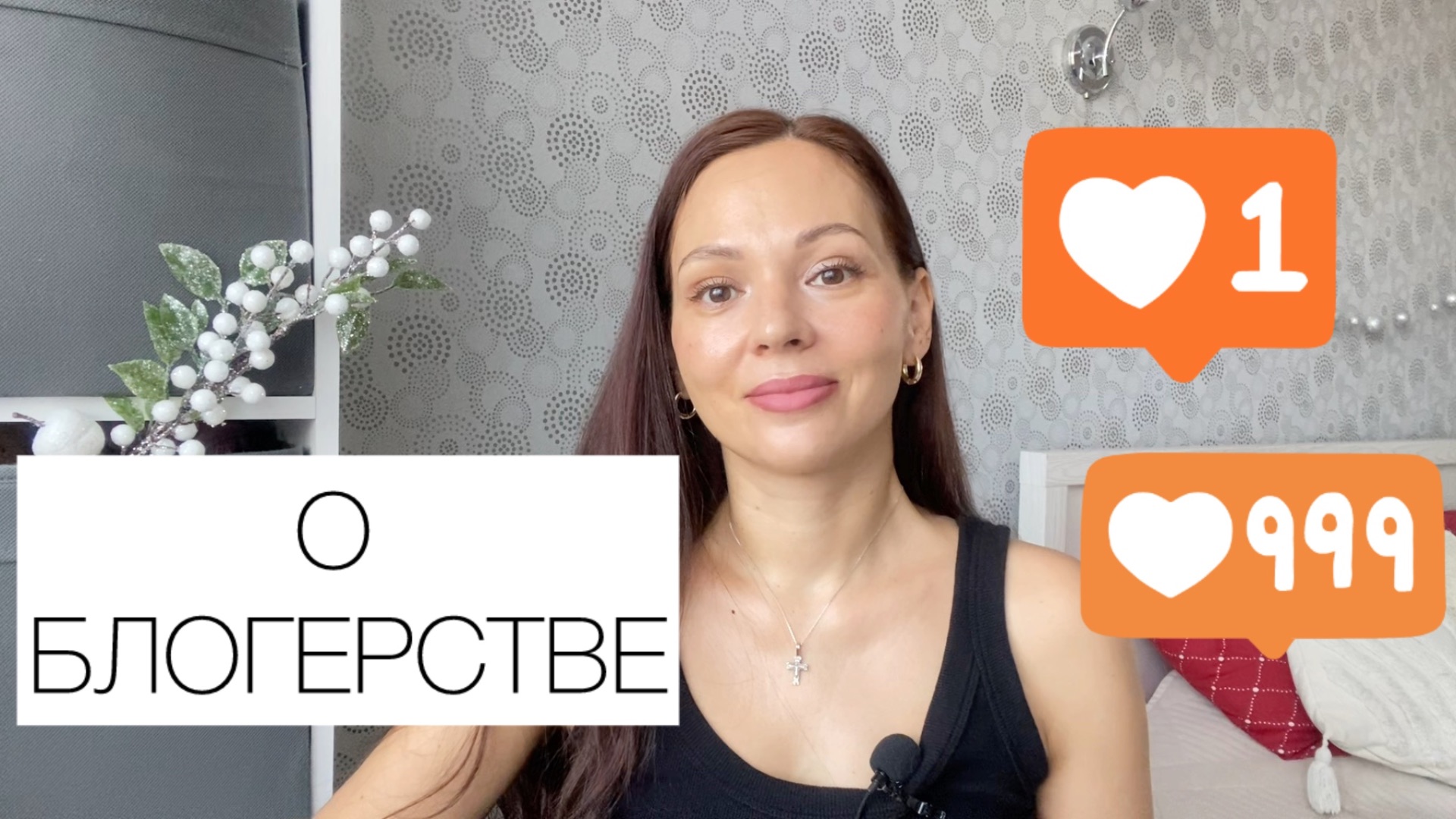 О блогерстве. Как начать? Что для этого нужно? смотреть онлайн