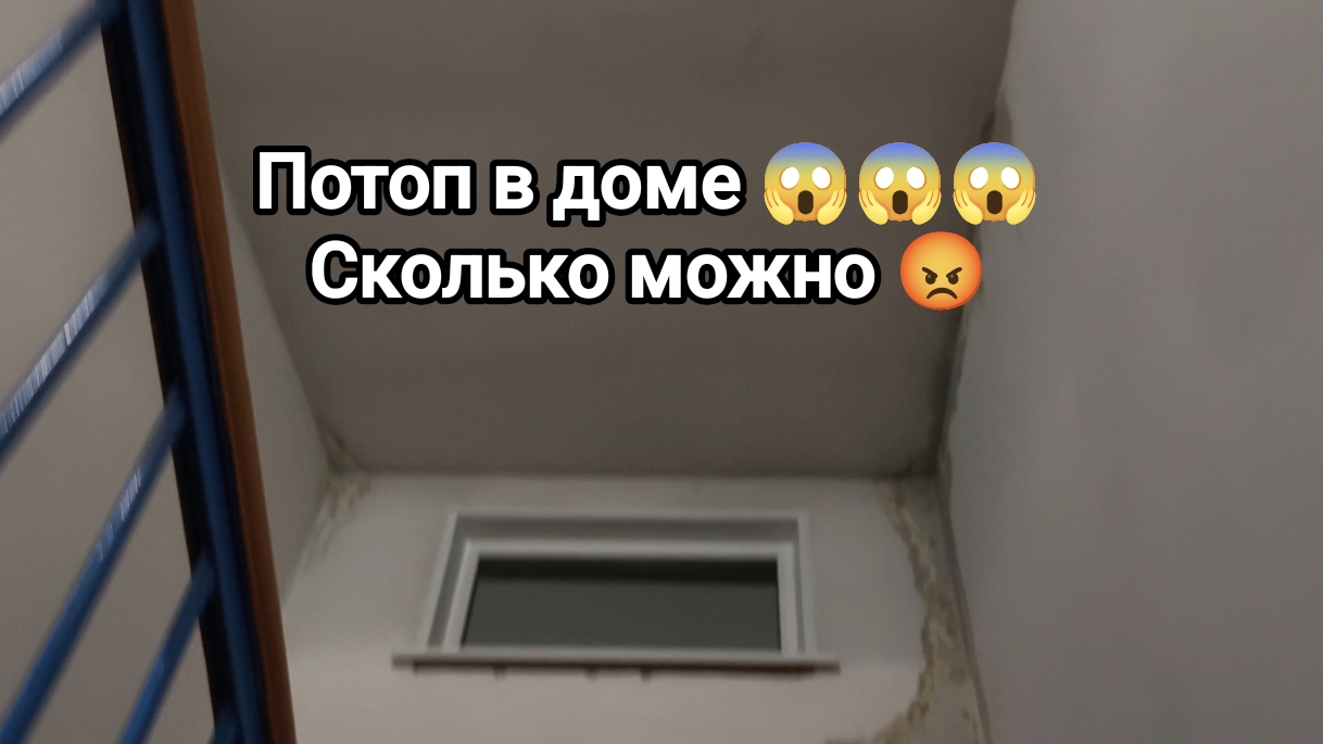 Потоп в доме. Сколько может это продолжаться? смотреть онлайн