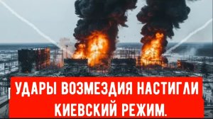 7 точных атак в отместку за  нападения Киева!  Россия наносит ответный удар: