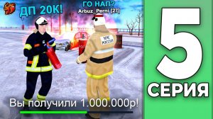 [Create Gaming] КАК ЗАРАБОТАТЬ МИЛЛИОН в МЧС! - ПУТЬ БОМЖА НА БЛЕК РАША #5 BLACK RUSSIA