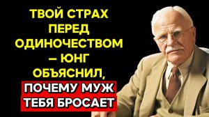 ВКЛЮЧИ ТРАНСФОРМАЦИЮ Юнга — утром проснёшься ДРУГОЙ ЖЕНЩИНОЙ, и ОН ВЕРНЁТСЯ | КАРЛ ЮНГ
