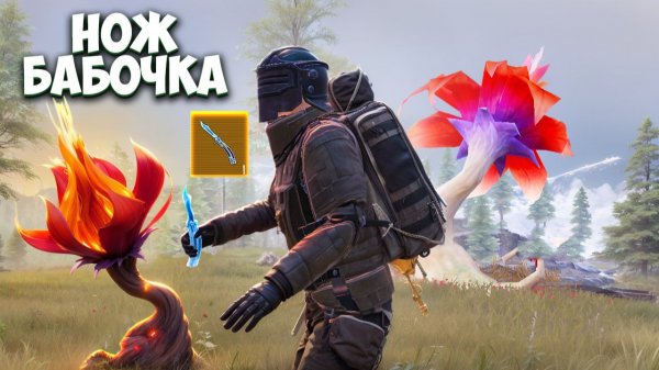 НОЖ БАБОЧКА РАСТЕНИЯ И ОБНОВЛЕНИЕ В МЕТРО РОЯЛЬ / METRO ROYALE PUBG MOBILE