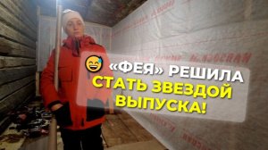 🛠️ От высоких технологий к советской "Фее" пароизоляция и стирка в один день!