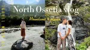 Северная Осетия: медовый месяц, горы, дружба и любовь