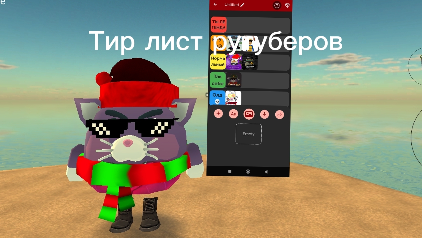 ТИР ЛИСТ РУТУБЕРОВ 1 ЧАСТЬ кого во 2 добавить?? смотреть онлайн