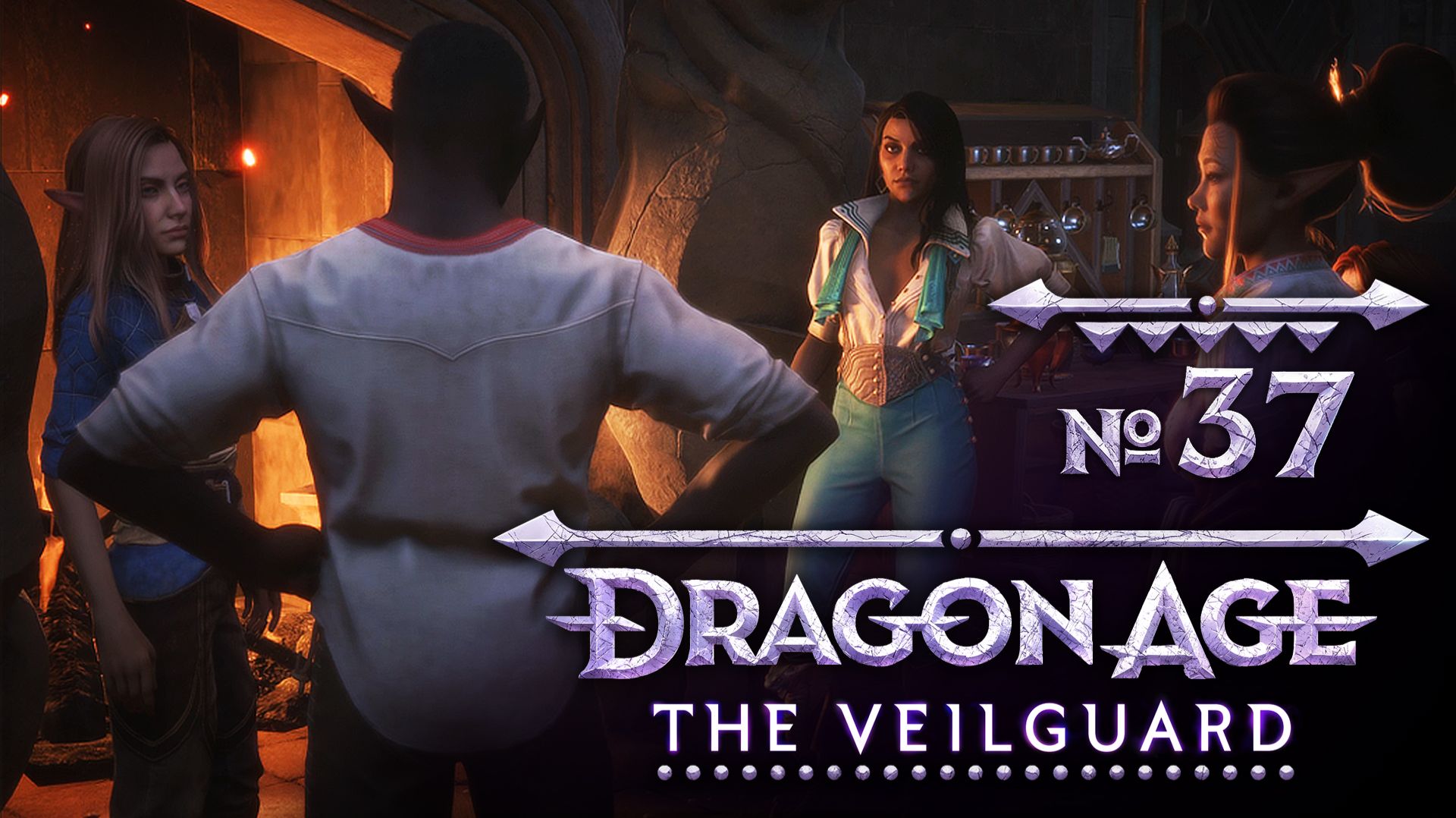 №37 Стража завесы в полном составе. Dragon Age: The Veilguard смотреть онлайн