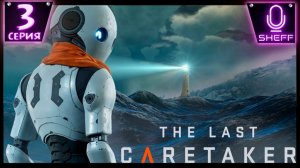 The Last Caretaker - в поисках Лазаря ч.2!
