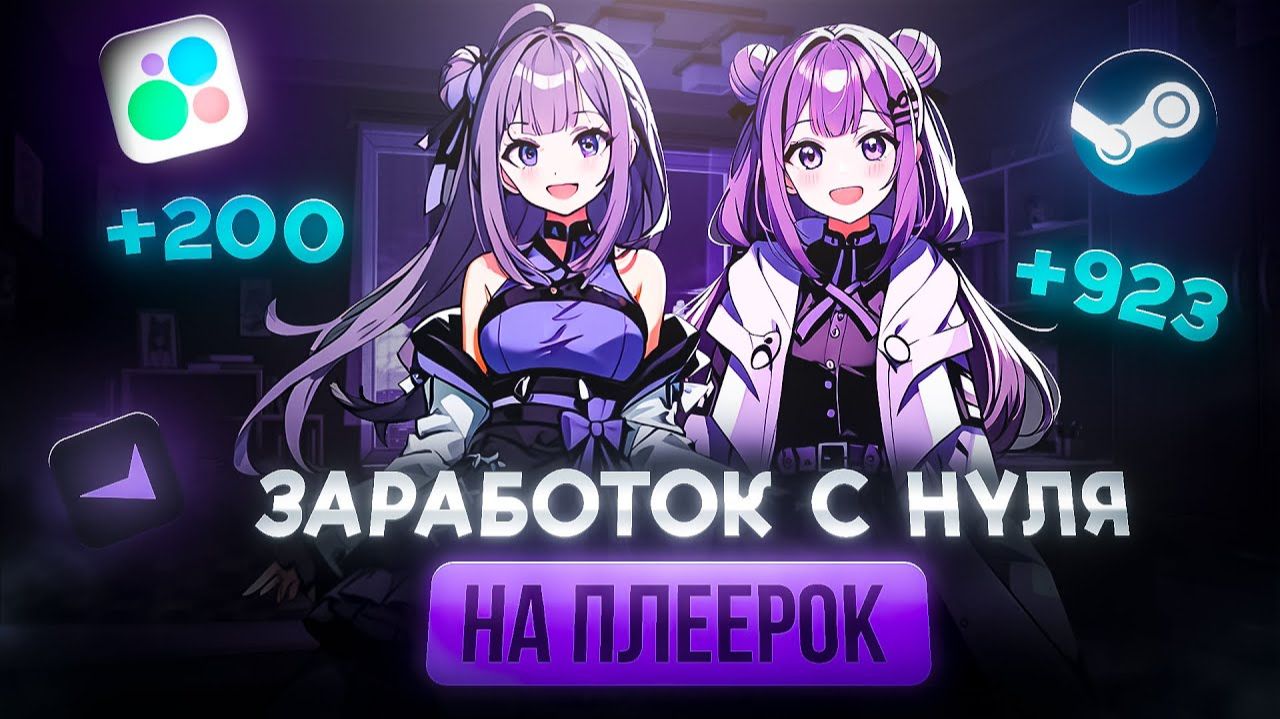 Playerok для новичка проверяю, реально ли начать без вложений_ смотреть онлайн