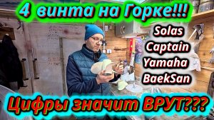Мой опыт был ОШИБКОЙ?  4 винта на шаговой горке! ТАКОГО я не ожидал!