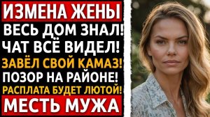 Меня предали все: жена, друг и даже сын! Моя месть заставила их проклясть день своего рождения.