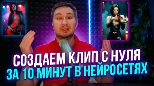 Пошагово: как я делаю музыкальные клипы с помощью ИИ