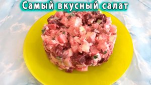 🎄 Новогодняя Шубочка: Рецепт салата-вкусняшки похожего на селёдку под шубой, но лучше!