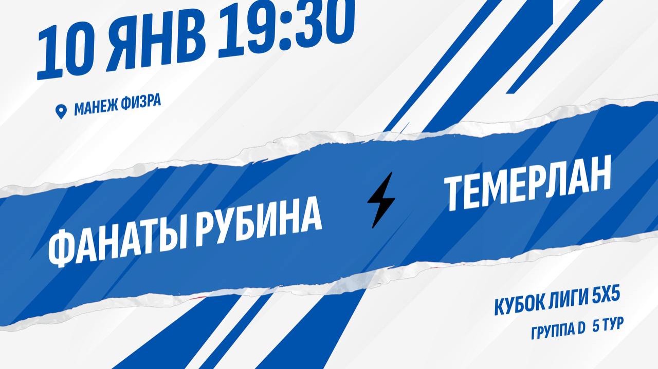 Фанаты Рубина - Темерлан смотреть онлайн