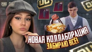 Peaky Blinders ВЫБИЛА НОВЫЕ СКИНЫ ОСТРЫЕ КОЗЫРЬКИ В PUBG MOBILE ! ОТКРЫВАЮ НОВЫЙ КЕЙС В ПУБГ МОБАЙЛ
