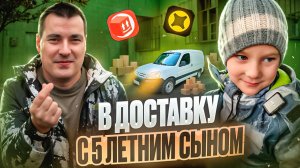 Чисто вайб - сын в доставке | Яндекс курьер тариф экспресс