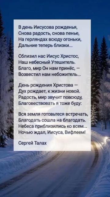 В день Иисусова рожденья... ❤️🙏 христианские стихи смотреть онлайн