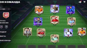 ПЕРЕСТРОЙКА МОЕГО СОСТАВА!!! в FC MOBILE 26!!!