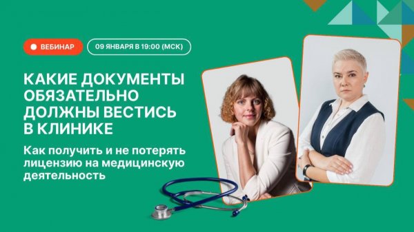 Какие документы обязательно должны вестись в клинике