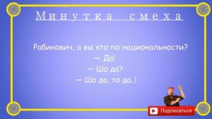 Отборные_одесские_анекдоты_Минутка_смеха_эпизод_10_Выпуск_133