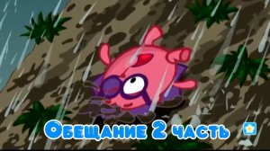 Смешарики Переозвучка 35 серия Обещание 2 часть (Тизер - Трейлер)
