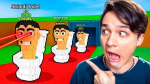 УКРАДИ БРЕЙНРОТ РОБЛОКС🔥КУПИЛ СКИБИДИ УДАЧУ И ПОЛУЧИЛ СКИБИДИ БРЕЙНРОТОВ В Steal A Brainrot Roblox