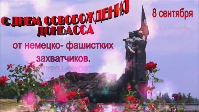 С ДНЁМ ОСВОБОЖДЕНИЯ ДОНБАССА!БИБЛИОТЕКА.mp4 смотреть онлайн