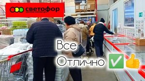 СВЕТОФОР🚦ЦЕНЫ НА МЯСО ОВОЩИ и ФРУКТЫ Обзор