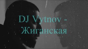 DJ Vytnov - Жиганская