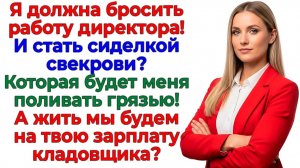 Увольняйся — будешь мыть маме горшки! Я уволила идиота! | Семейные Драмы | Жизненные Истории