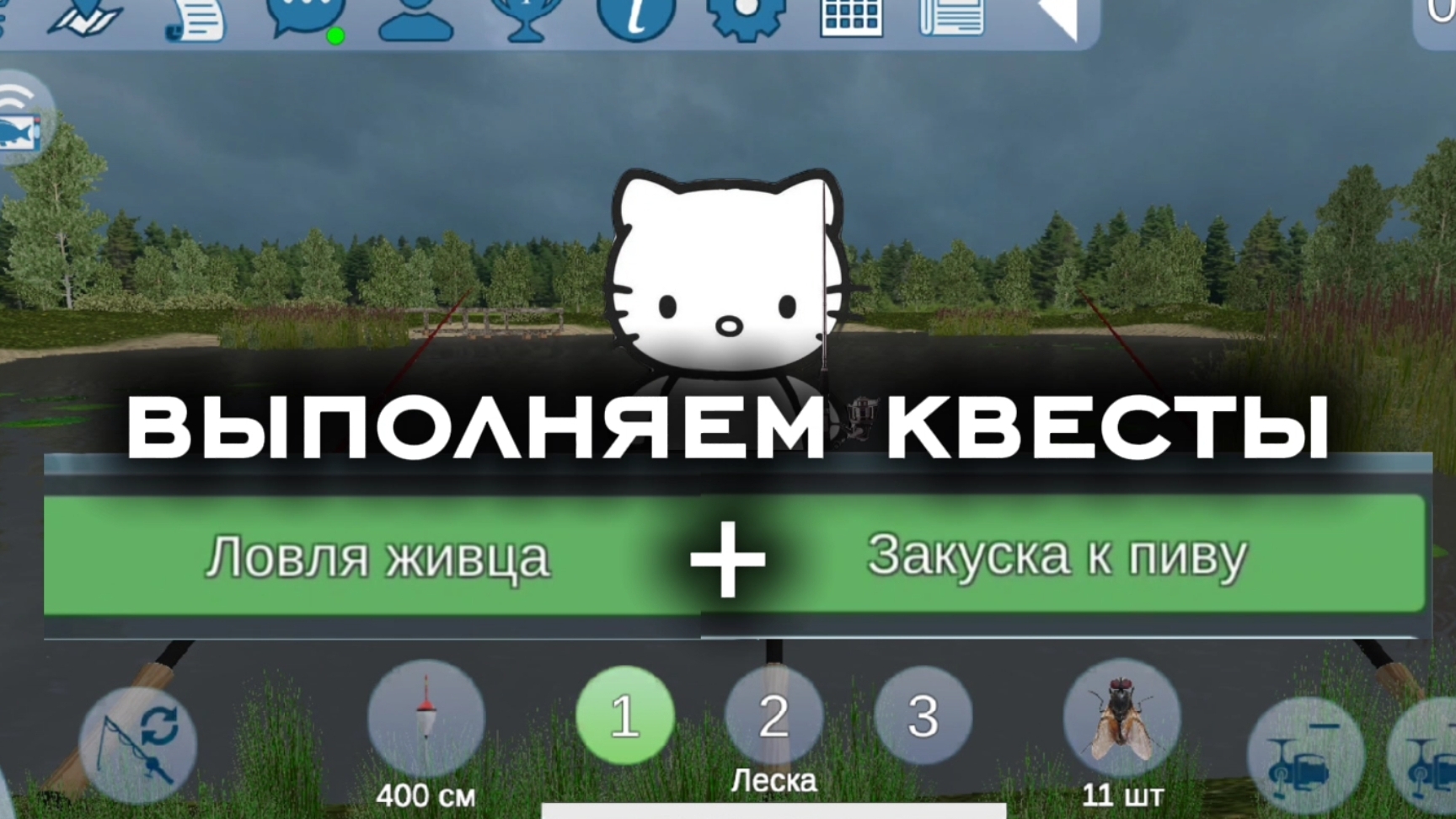 выполняем квесты | реальная рыбалка 2 смотреть онлайн