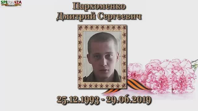 Пархоменко Д.С.mp4 смотреть онлайн