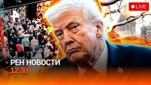 Коллапс в аэропортах / Мадуро: кто следующий? / Россияне скупают золото / РЕН Новости 12:30