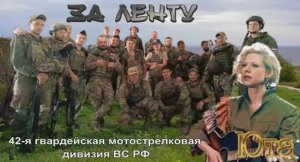 За ленту. Юта