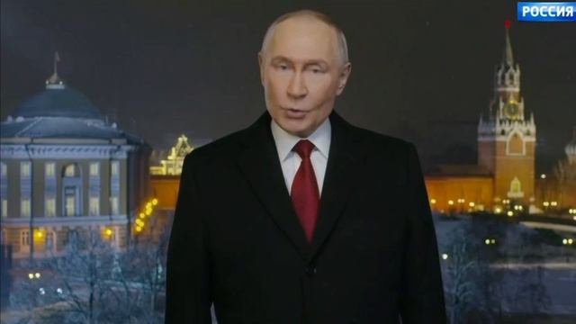 обращение Путина 2026 смотреть онлайн