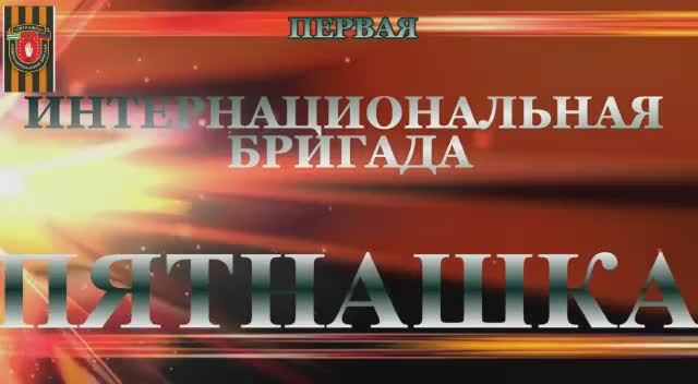 Пятнашка- начало истории… смотреть онлайн