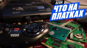 ЧТО НА ПЛАТКАХ Sega 16bit ► КАКИЕ ШЕДЕВРЫ ЖДУТ ВНУТРИ?
