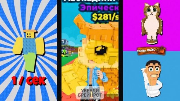 УКРАДИ БРЕЙНРОТ ХУДШИЕ БРЕЙНРОТЫ ПОДБОРКА ЛУЧШИХ ШОРТС STEAL A BRAINROT