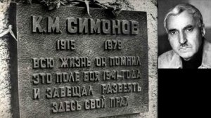 Константин Михайлович Симонов
