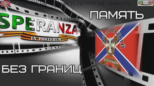 Бессмертный Полк Семёновского батальона.mp4 смотреть онлайн