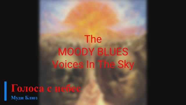 The Moody Blues - Voices In The Sky смотреть онлайн